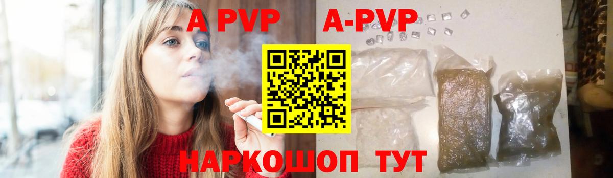 A-PVP Соль  Вход с VPN  А ПВП мука  Каспийск 