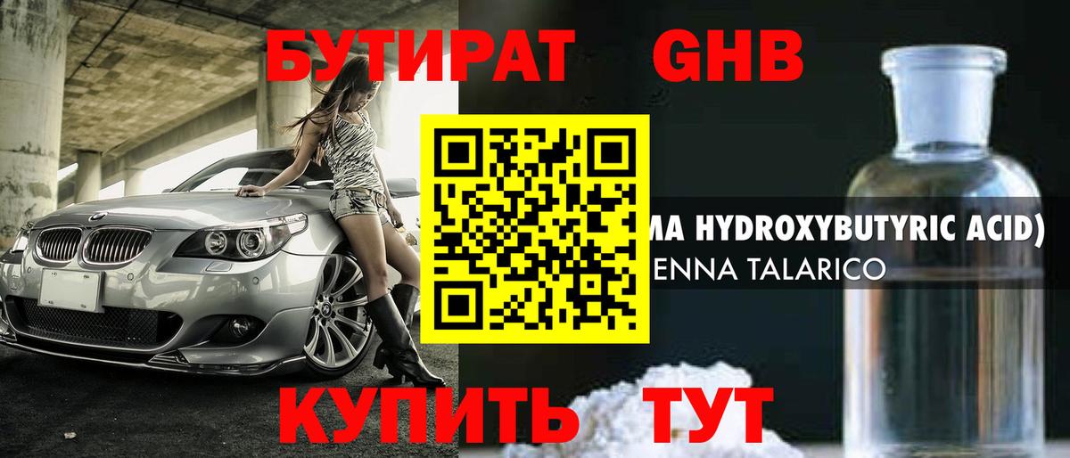 БУТИРАТ 99% Каспийск