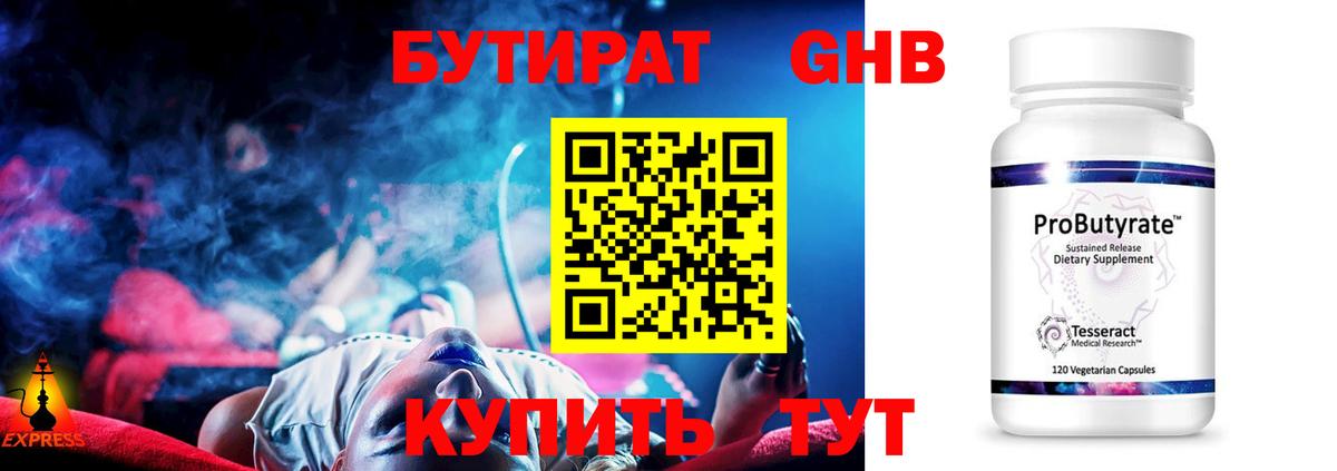 Каспийск  Бутират BDO 33%  Вход с VPN 