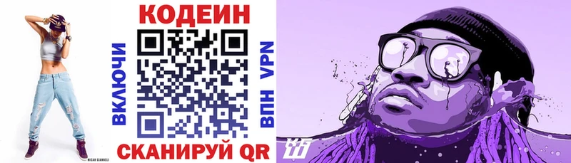 Кодеиновый сироп Lean Purple Drank  Каспийск 