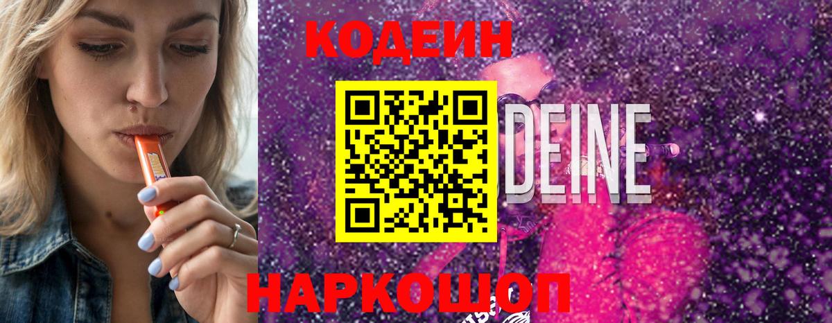 Каспийск  Кодеиновый сироп Lean напиток Lean (лин)  Кодеин Purple Drank  Вход с VPN 