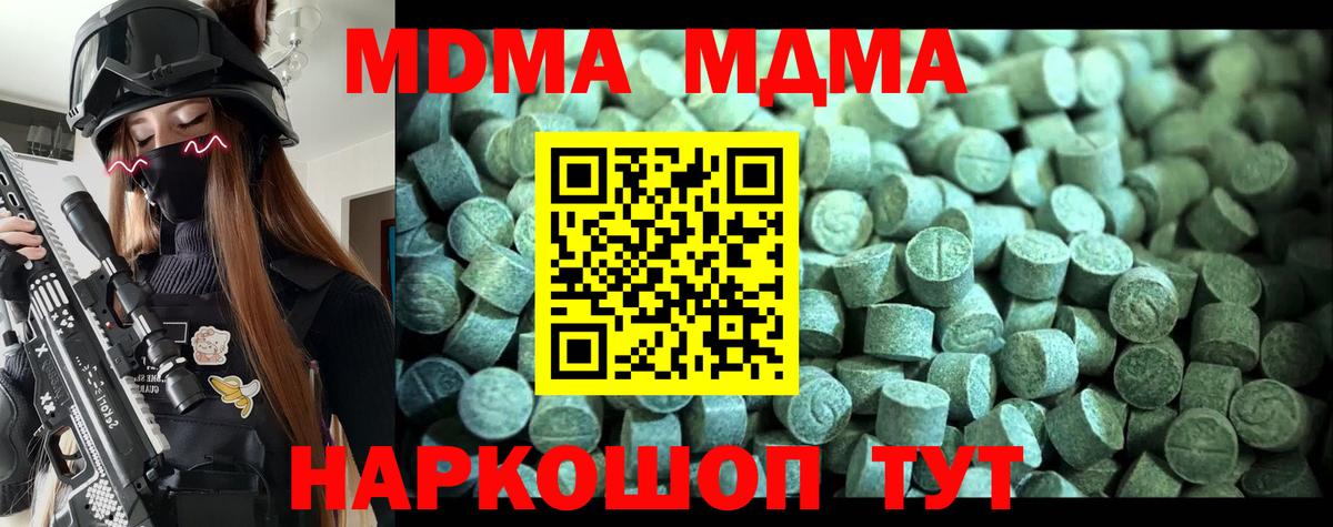 МДМА молли  MDMA Molly  Вход с VPN  МДМА  Каспийск 