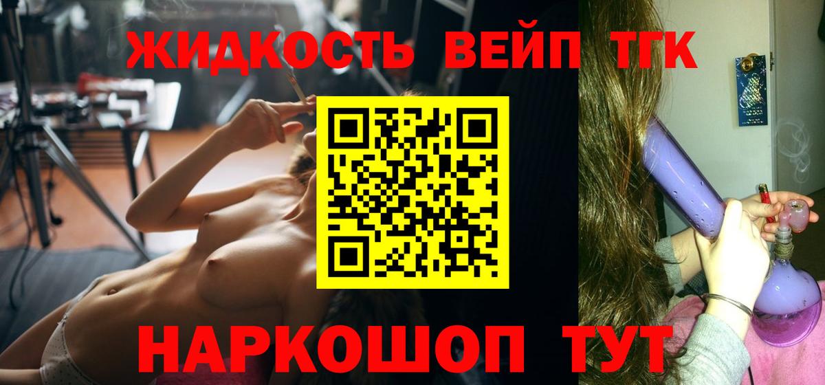 ТГК вейп с тгк Каспийск